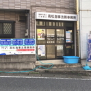 地元密着行政書士・海事代理士事務所＆全国対応ボート免許の更新