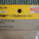 同軸ケーブル3C-2V５mの画像