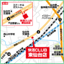 ✨平日３時間カラオケin快活クラブ東仙台店 - 仙台市
