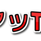 YOUTUBEで各地の心霊スポットや日本の謎に迫りませんか？