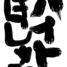 接骨院での受付・補助スタッフ募集！