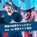 【こども】インラインスケートでスポーツに強いカラダ作り！〈長田六間道教室〉の画像