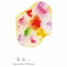 【4月募集中/カラダと心のデトックス】Ayurveda & He...
