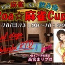 ～麻雀cup～　ゲストは高宮まりプロ!!　06月18日 (日)1...