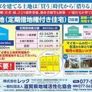 家を建てる土地は「買う」時代から「借りる」時代に！