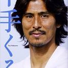 ☆☆サッカーチームキーパー募集‼☆☆
