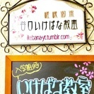 嵯峨御流いけばな教室の画像