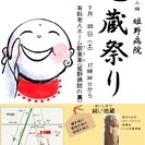 姫野病院（地蔵祭り）開催