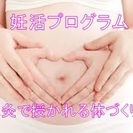 【妊活・不妊】 先着3名 4月限定