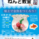 14：30～17：30で好きな時間に参加OK！おちゃっぴ粘土教室...