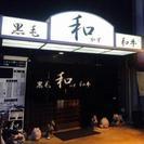 焼肉屋さんのホールスタッフ募集！