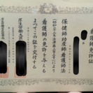 『説明文等必読』看護師になりたい方