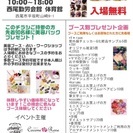 美と癒しイベント beauty fair in nishio