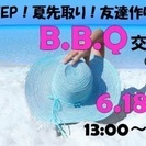 6/18(日)🍖友達作りBBQ🍖