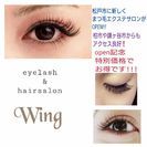 マツエクモデル募集
