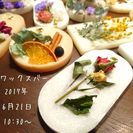 ふんわり香るアロマワックスバーを作りませんか？杉並区子育て応援券...