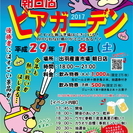 2017出羽産直市場朝日店　ビアガーデン