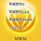 平成世代メンバー募集(*´ω｀*)