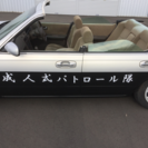 ローレル 成人式パトカー仕様の画像