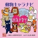 個性まるわかり！個性心理學入門講座