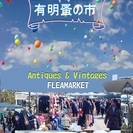 第１８回　有明蚤の市　車出店