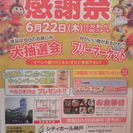シティーホール神戸感謝祭　フリーマーケット開催