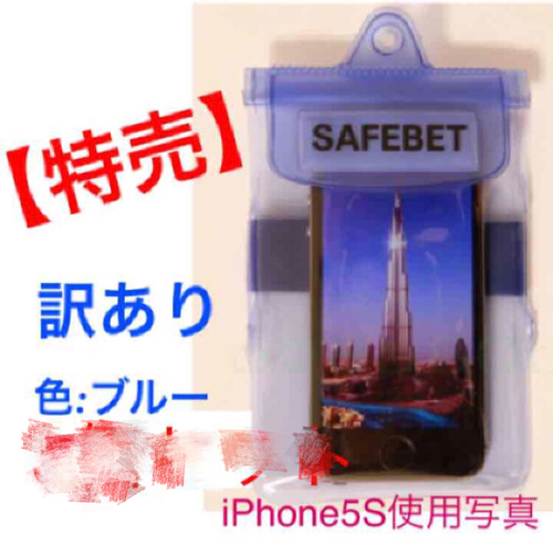 【訳あり】スマホマルチ防水袋 50個