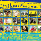 GreatLuck fes 2017 夜フェスに行きませんか？
