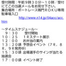 6月24日鳴門競艇観戦ツアー