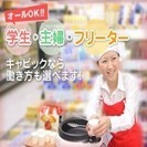 ≪山形市≫6月24日(日)、25日(日)！1日9,000円～10,000円！(単発OK・登録制)の画像