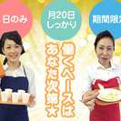 ≪山形市≫6月24日(日)、25日(日)！1日9,000円～10,000円！(単発OK・登録制)の画像