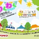 フリマ出店募集中です！