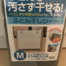 布団干しシート 2枚