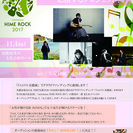 11/4（土）minokamo HIME ROCK 2017開催...