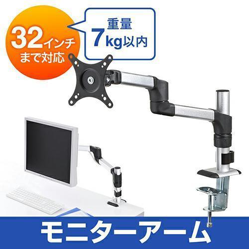 パソコンモニターアーム