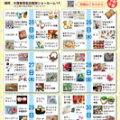 夏休みわくわく手作り体験 in  大塚家具名古屋栄ショールーム　...