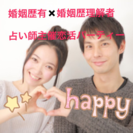 第2回✨婚姻歴有✖️理解者の恋活パーティー🎀