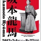 ☆坂本龍馬☆