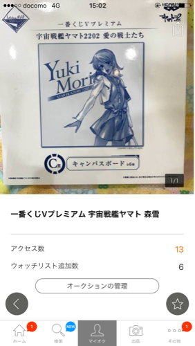 宇宙戦艦ヤマト キャンバスボード 森雪