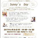 子連れで気軽に楽しめるイベント【Sunny'sDay】開催☆