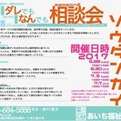 ダレナン相談会（ダレでもなんでも相談会）season2