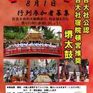 和太鼓　1800年の歴史あるお祭り、住吉大社の住吉祭（夏祭り・8...