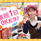 ≪東久留米市≫6月24日(日)、25日(日)！1日9,000円～10,000円！(単発OK・登録制)の画像