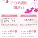香りで女子力アップ　女子力アロマ講座