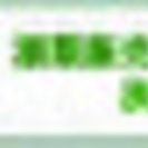 正社員（Web、ゲーム、アプリ、AR、VR、オープン、インフラ）エンジニア募集の画像