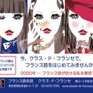 ★12月9日（土）・10日（日） フランス語会話　週末講習会 入...