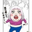 落ち着いて✉してや～〜〜〜〜〜 お笑い芸人好き募集中やで～～～