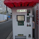 チケット格安自販機の設置場所をご紹介ください。