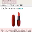 リップスティック2000