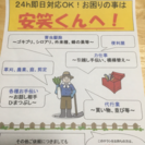 何でもご相談下さい！